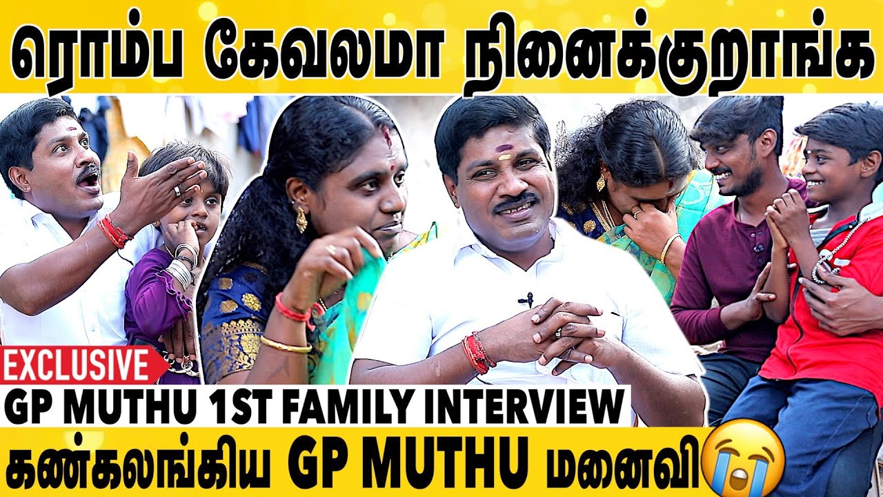GP Muthu-னாலே கிறுக்கன், கோமாளிதானே😔 | GP Muthu First Family Exclusive Interview | GP Muthu