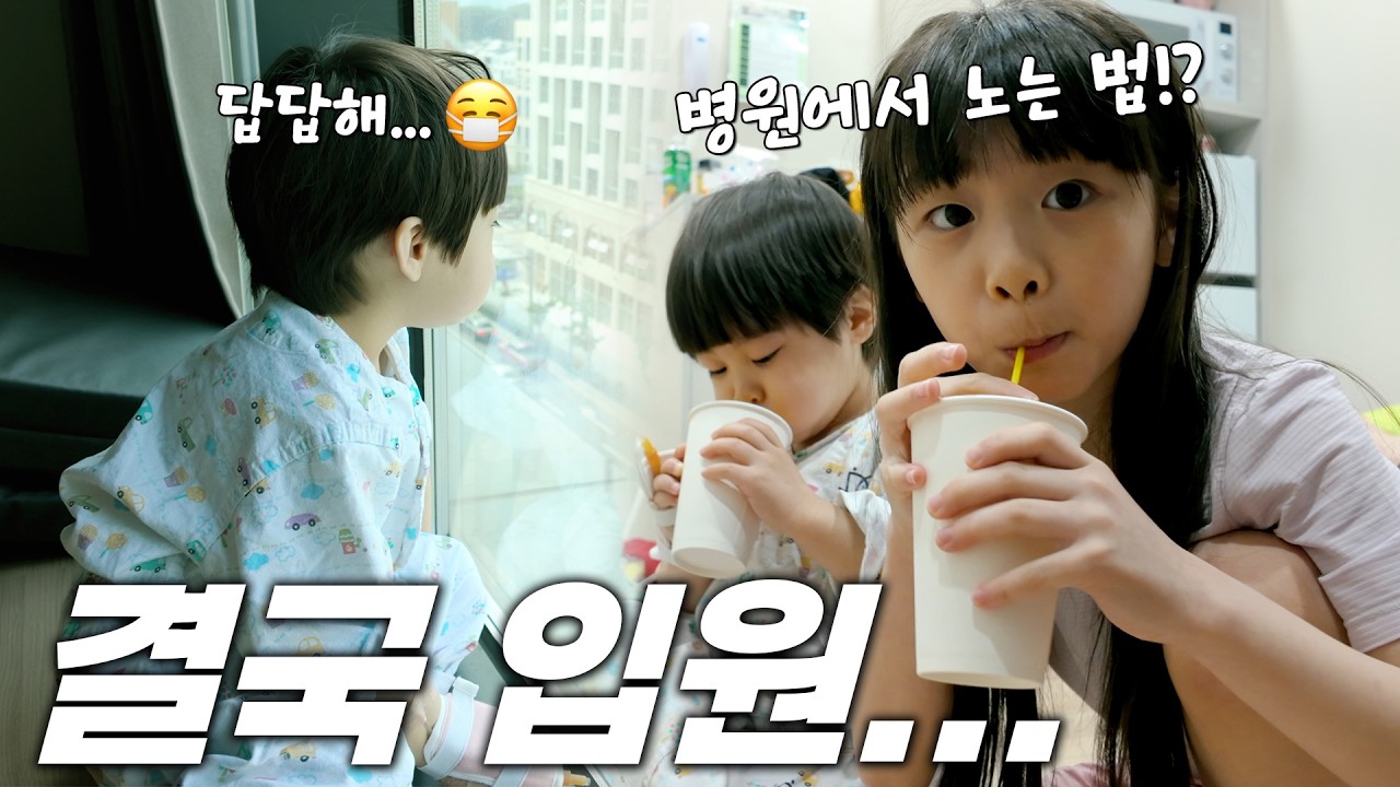 결국 입원한 뽀뽀?! 병원에서 무슨일이?! 🚑