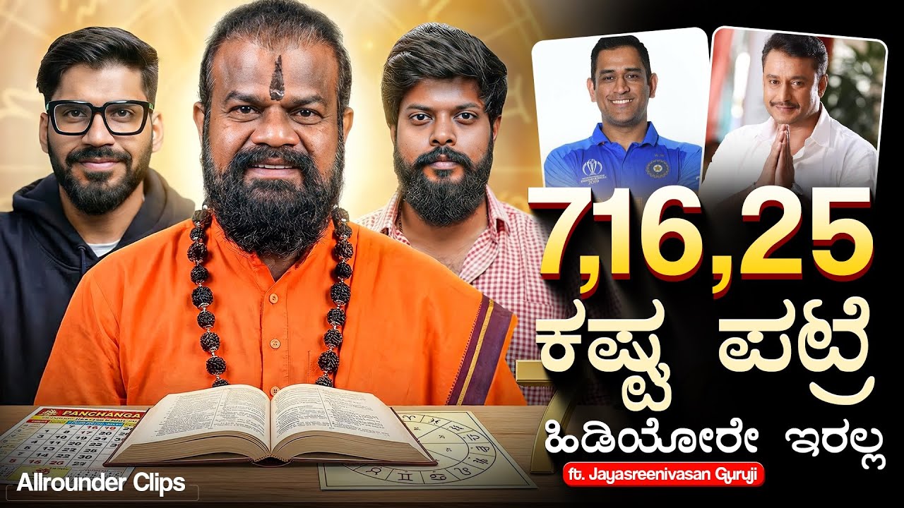 7,16,25 birth date characteristics📈 | ft. Jayasreenivasan guruji | Allrounder Clips