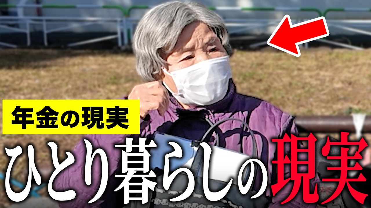 【年金いくら？】85歳 元専業主婦「遺族年金と国民年金で月13万…賃料が安くて助かってます…老後生活の現実」年金インタビュー