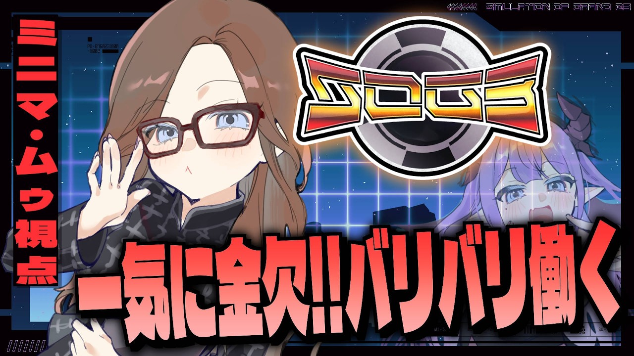 【 #シミュグラ3 】ミニマ・ムゥ、今日は何が起こるかな❔【色魔夢玖 / #VTuber】