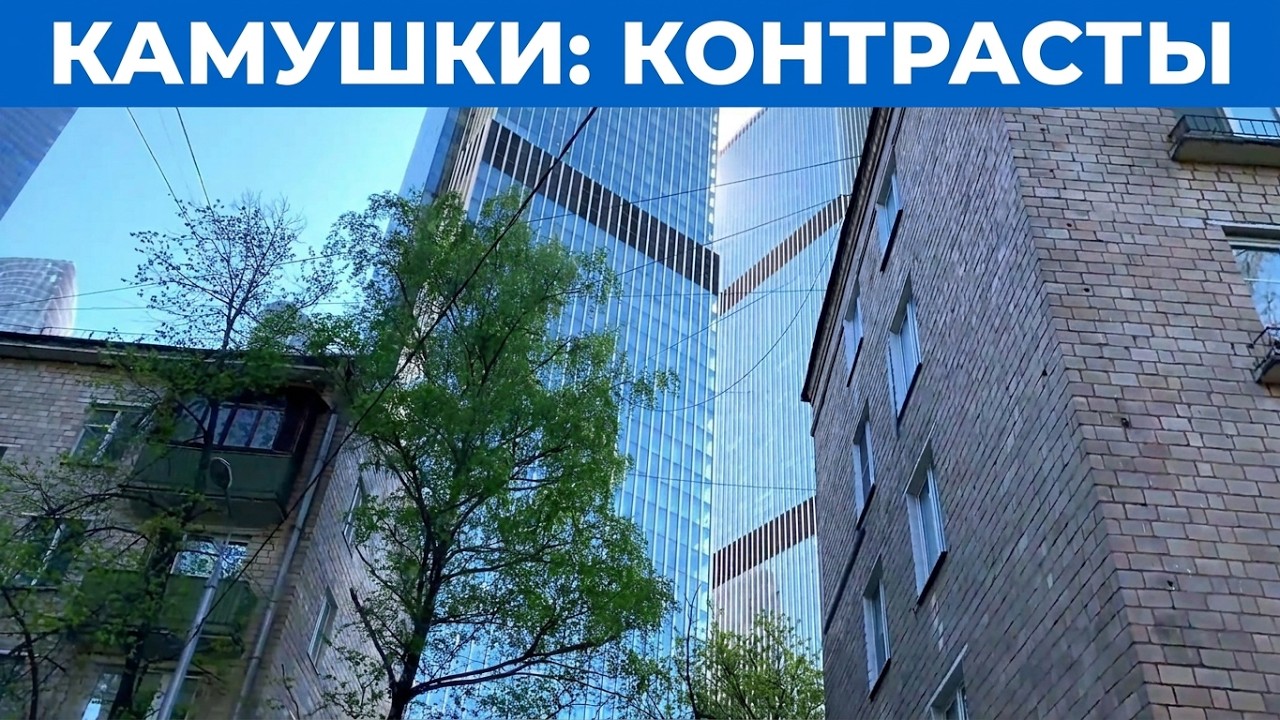 Хрущевки/Сити. Пока ещё существующий микрорайон Камушки (Москва, 2021).