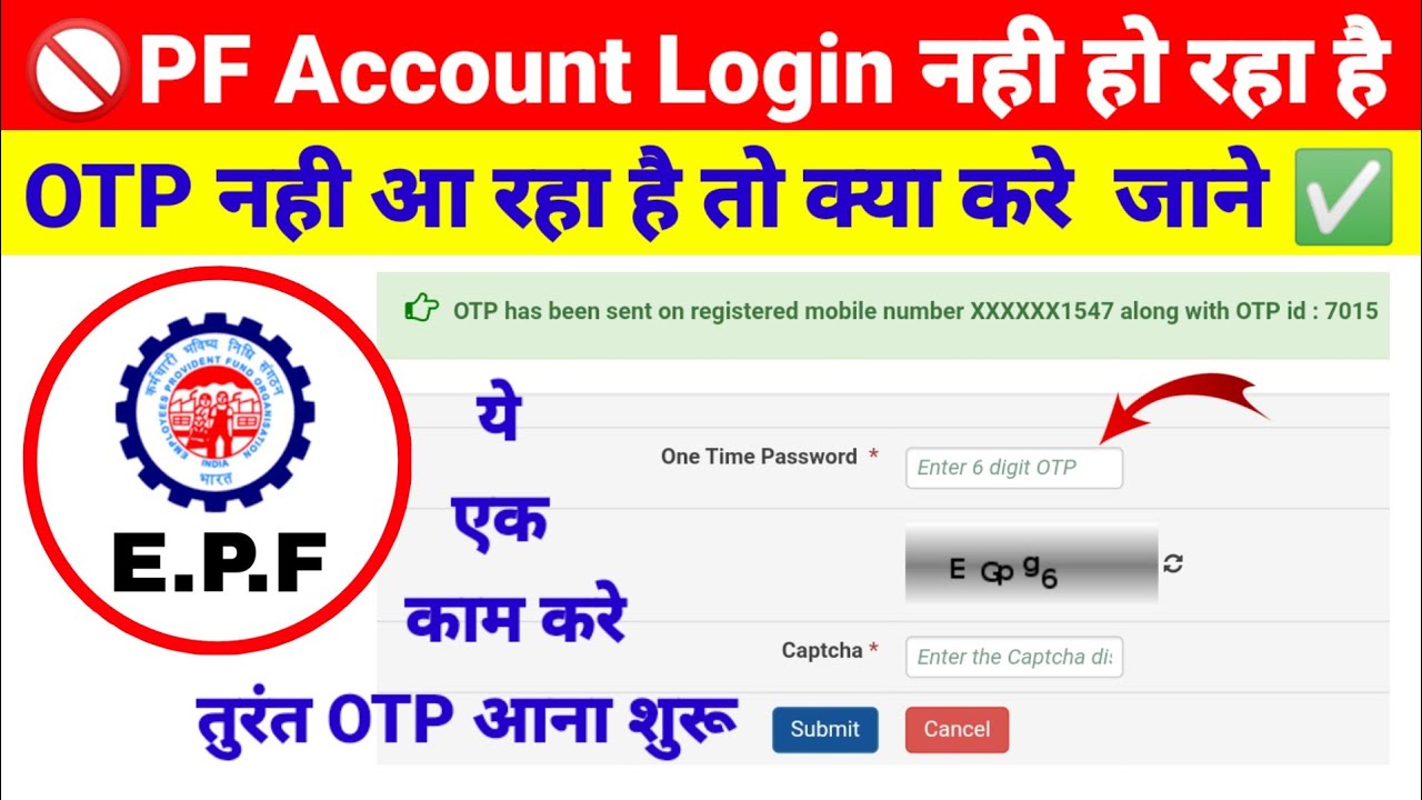 PF Account Login OTP नही आ रहा है 🚫 तो ये एक काम करे तुरंत OTP आना शुरू ✅