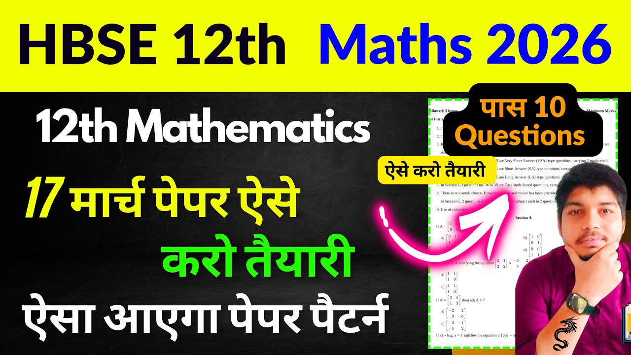 HBSE 12th Maths पेपर ऐसा 🔥| HBSE 12th Maths Paper 2026 | hbse board 12 Maths Solved Paper 2026