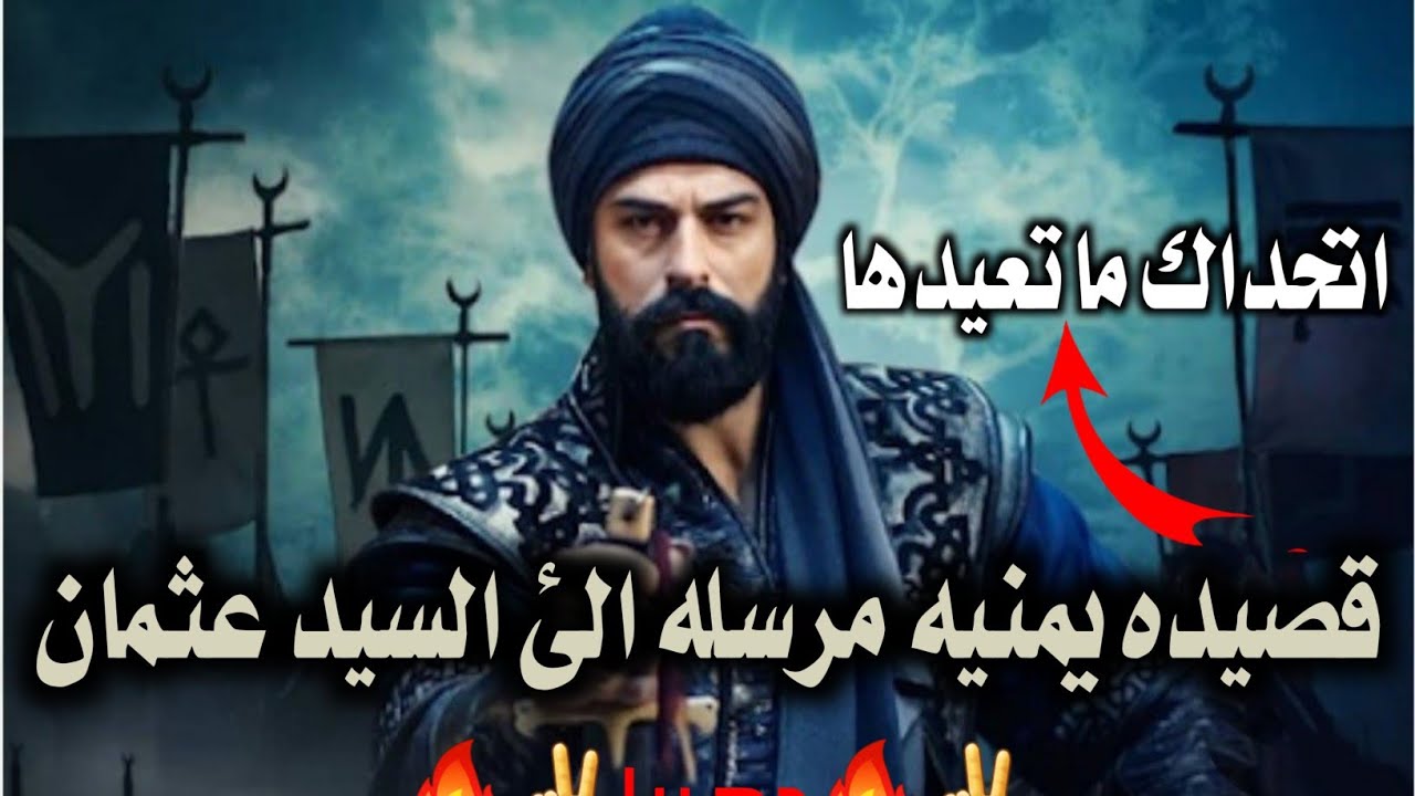 قصيده يمنيه مرسله الئ السيد عثمان 🇹🇷😱 كلمات شاعر المنتاب سيف جلال عزام قوه القوه🔥✌ +967 777997642