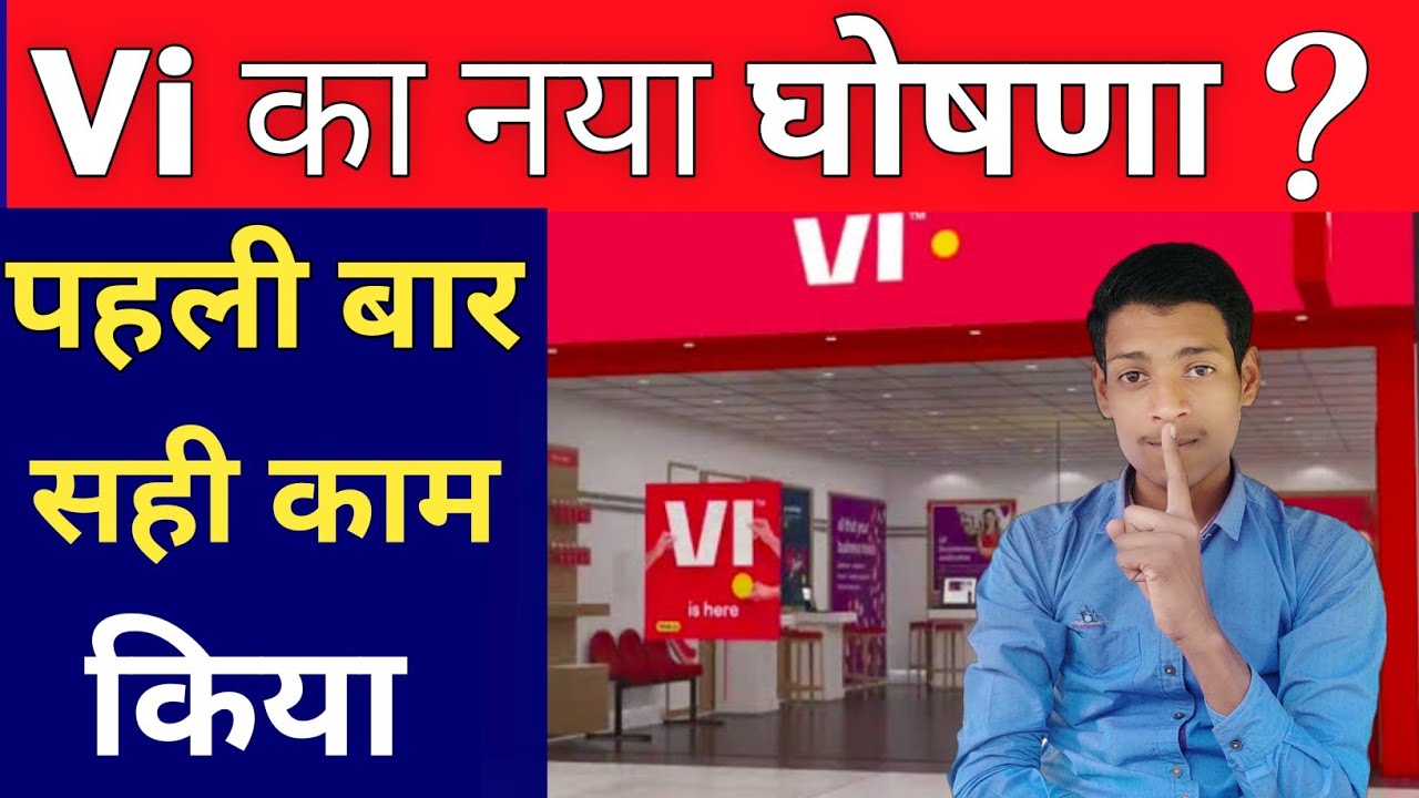 Vi का नया घोषणा Vi Vodafone idea 3G Network Upgrade To VI 4G GiGaNet 🔥Vi Network Problem Solve