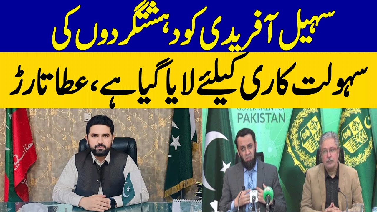 The State Won't Allow Terror Facilitation: Atta Tarar on Sohail Afridi | Dawn News