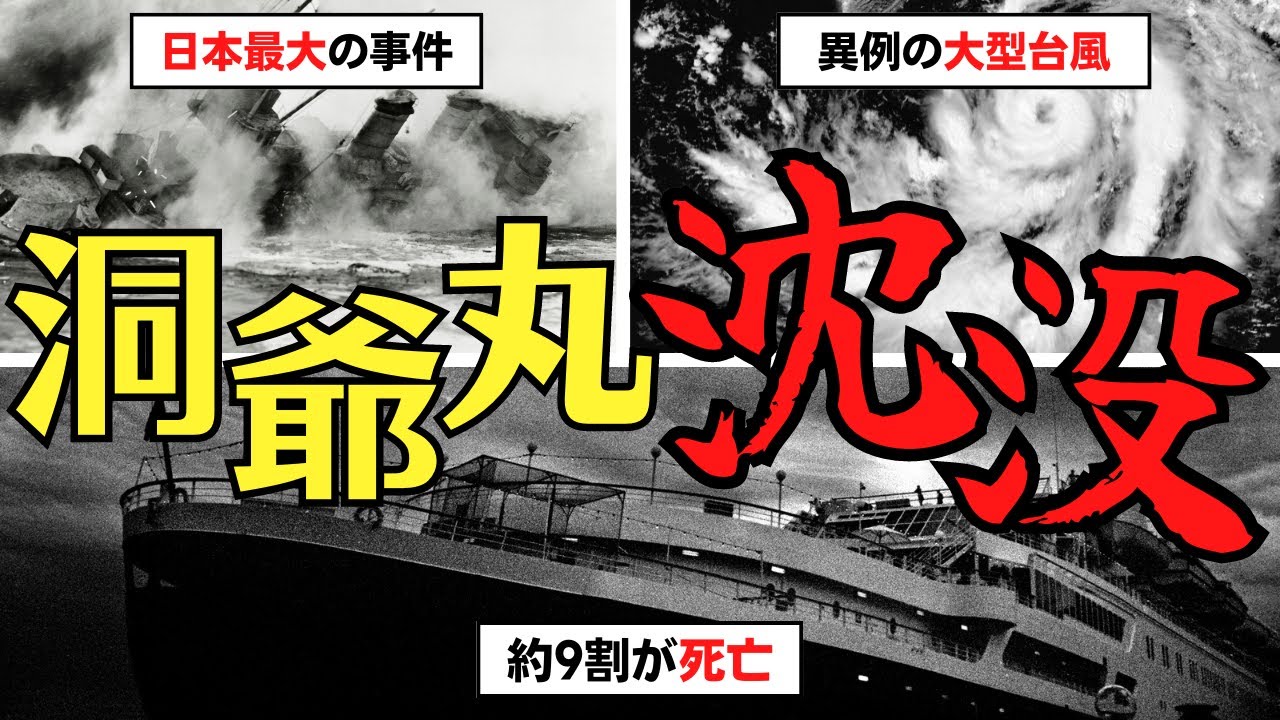 【あなたは大丈夫？】荒天時の出航 or 待機の判断センス〜洞爺丸沈没事故〜