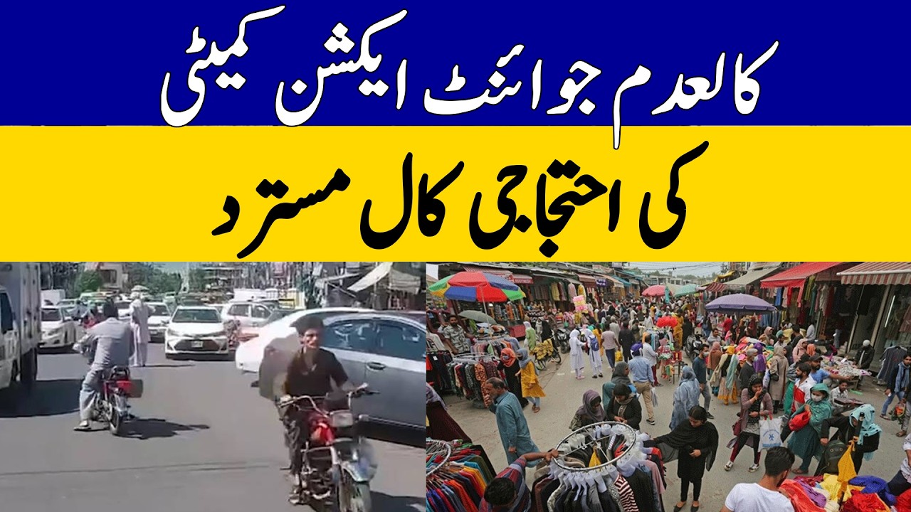 Banned Joint Action Committee Protest Call Rejected | Dawn News