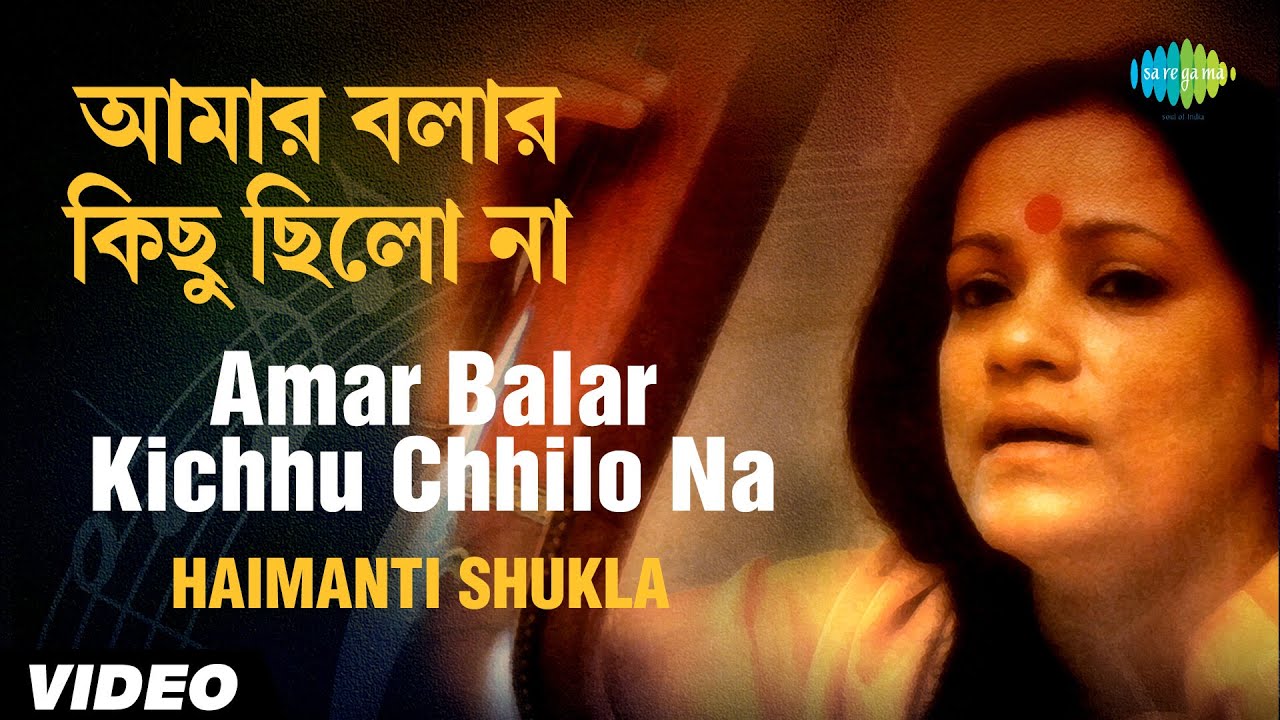 Amar Balar Kichhu Chhilo Na | Bengali Modern Song | Haimanti Shukla