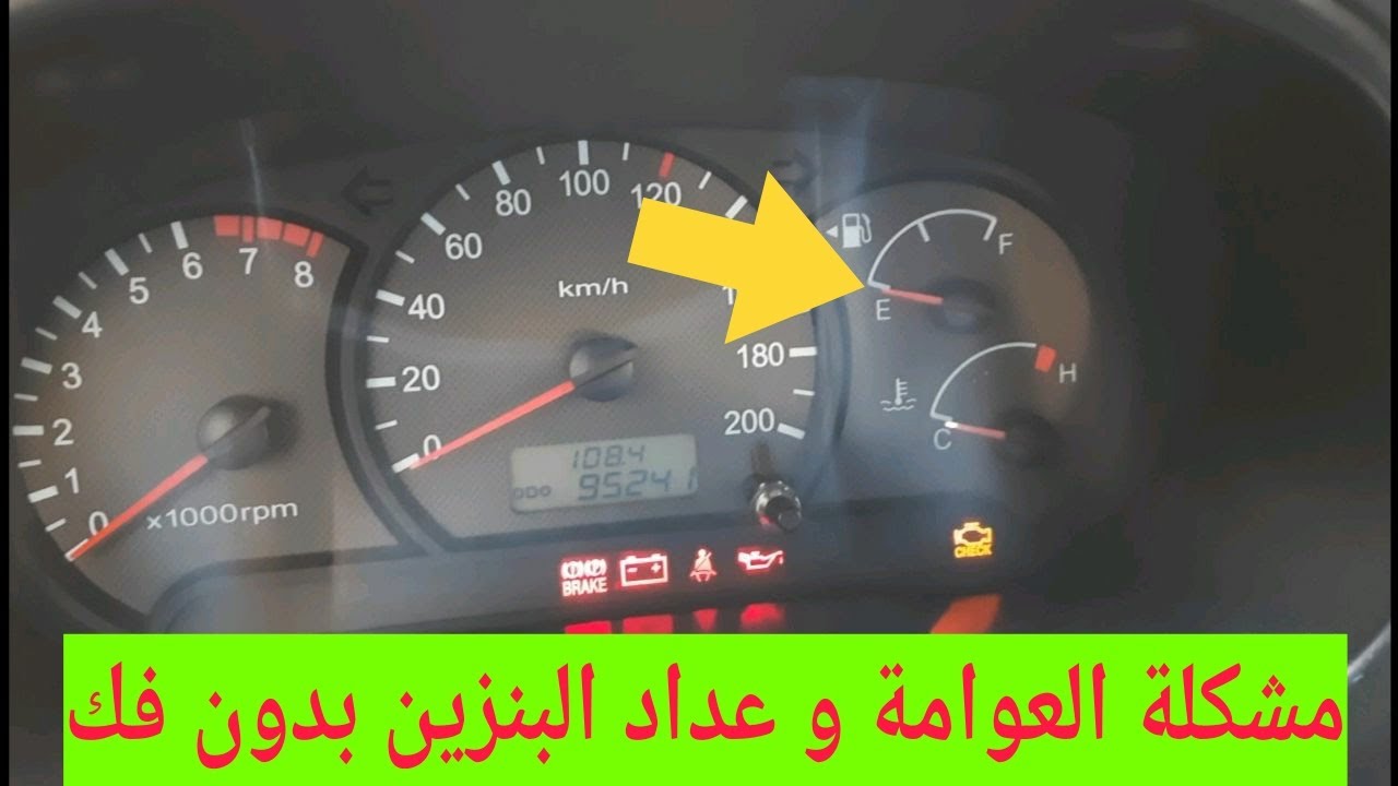 عوامة البنزين و عداد البنزين