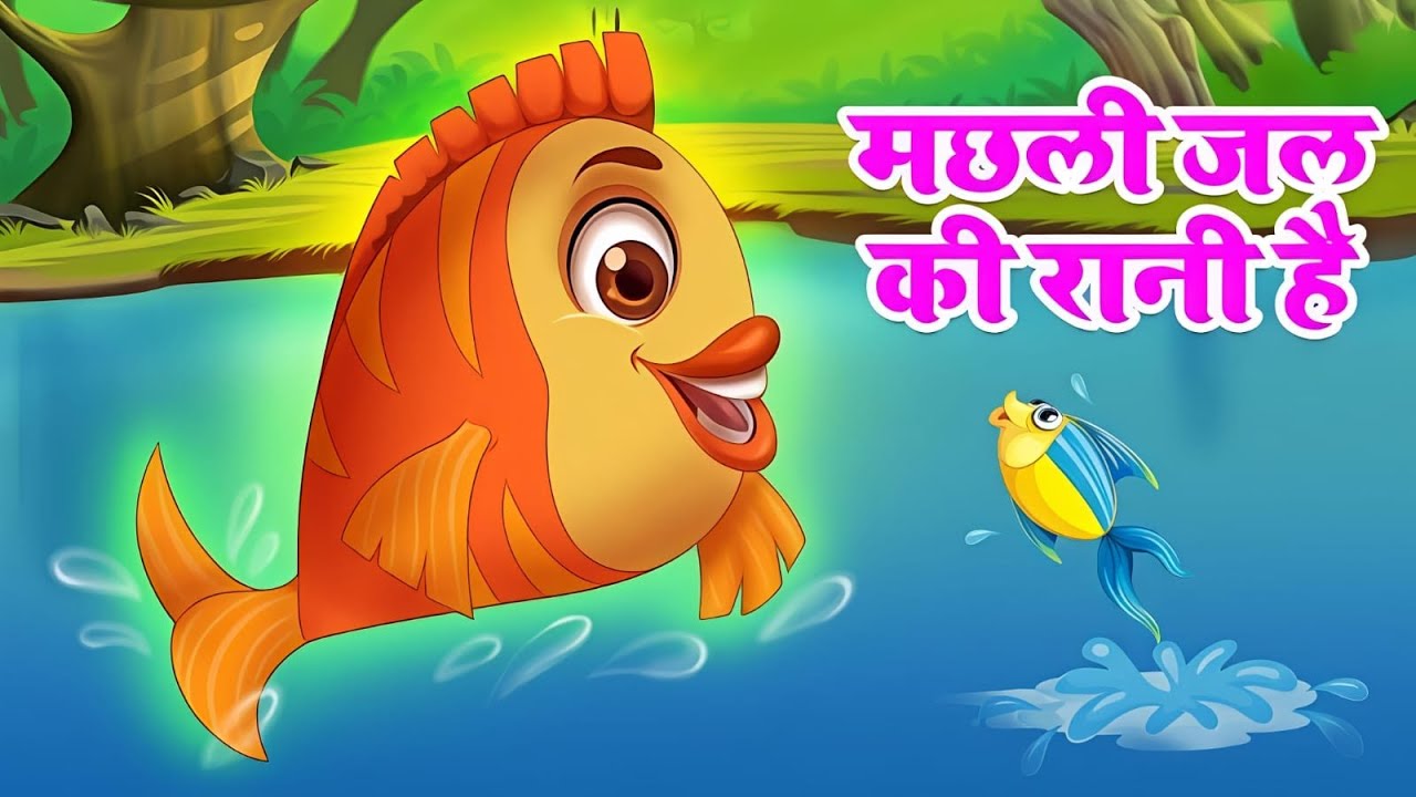मछली जल की रानी है 🐟👑 | 3D Hindi Kids Rhyme | पानी बचाओ गीत | Cartoon Fish Story for Children