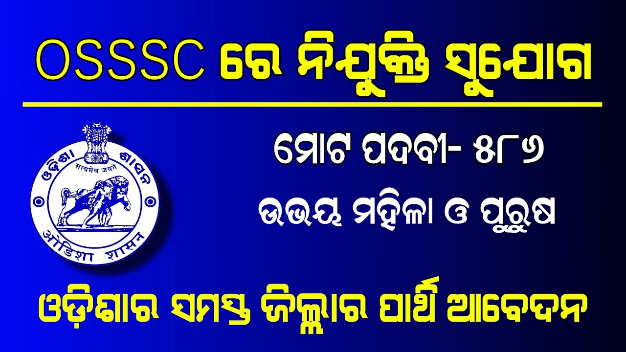 OSSSC Revenue Inspector RI Recruitment 2021 &ndash; Odisha Job