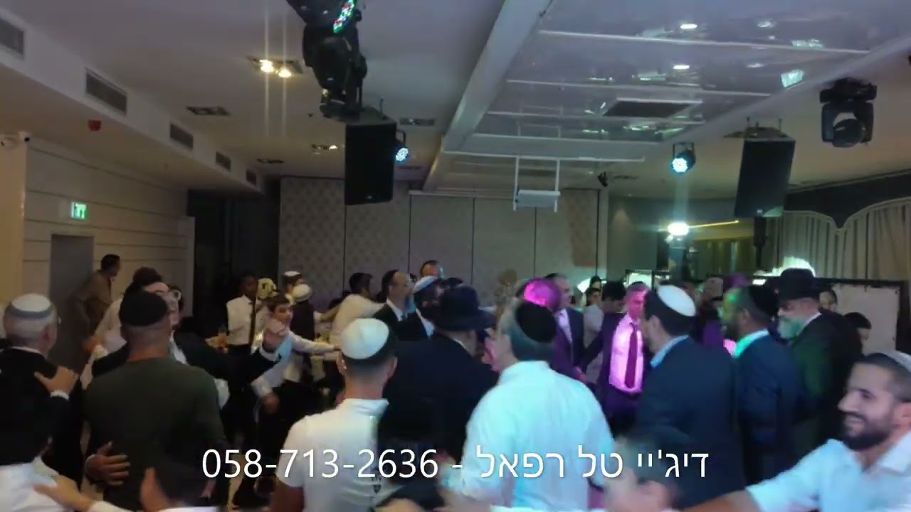 דיגי'י טל רפאל - תקליטן חרדי - נהוראי בלסן חוגג בר מצווה אולמי סולם יעקב חיפה