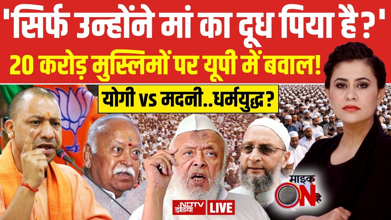 Mic On Hai With Sucherita Kukreti LIVE: मदनी मुसलमानों को भड़का रहे हैं? | Arshad Madani vs Yogi