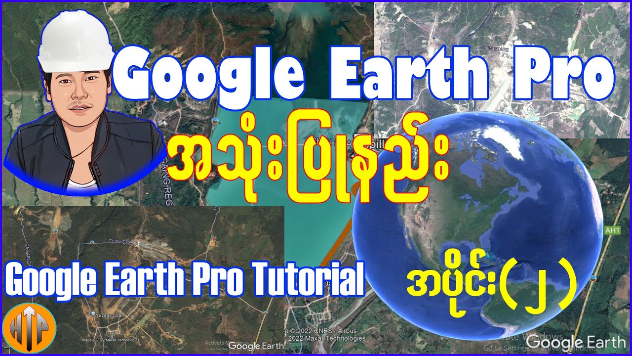 Google Earth Pro အသုံးပြုနည်း၊ အပိုင်း(၂)| Google Earth Tutorial 2