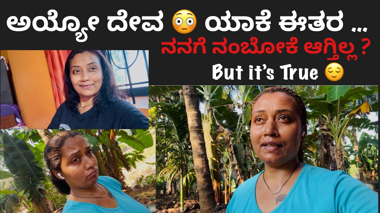 ಅಯ್ಯೋ ದೇವ 😳 ಯಾಕೆ ಈತರ …ನನಗೆ ನಂಬೋಕೆ ಆಗ್ತಿಲ್ಲ ? But it’s True 😌