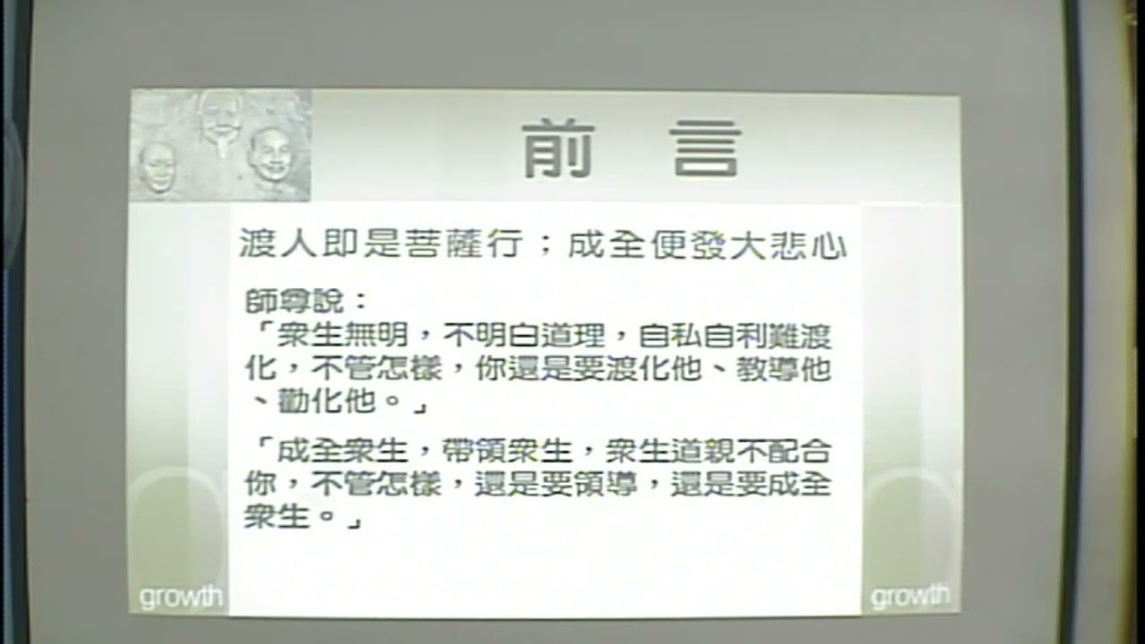 如何渡人成全人--詹宜和點傳師
