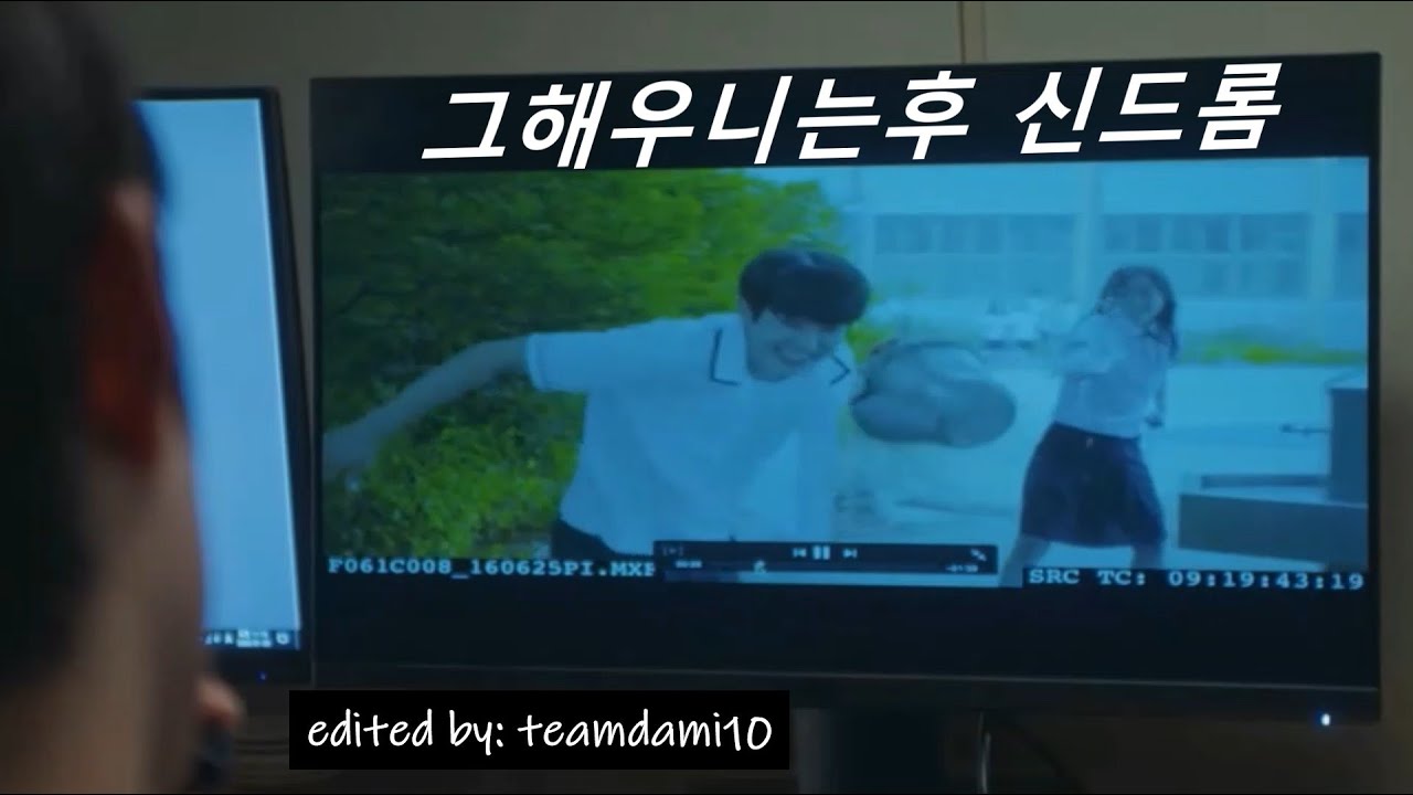 그해우리는후 신드롬 (edited by teamdami10)