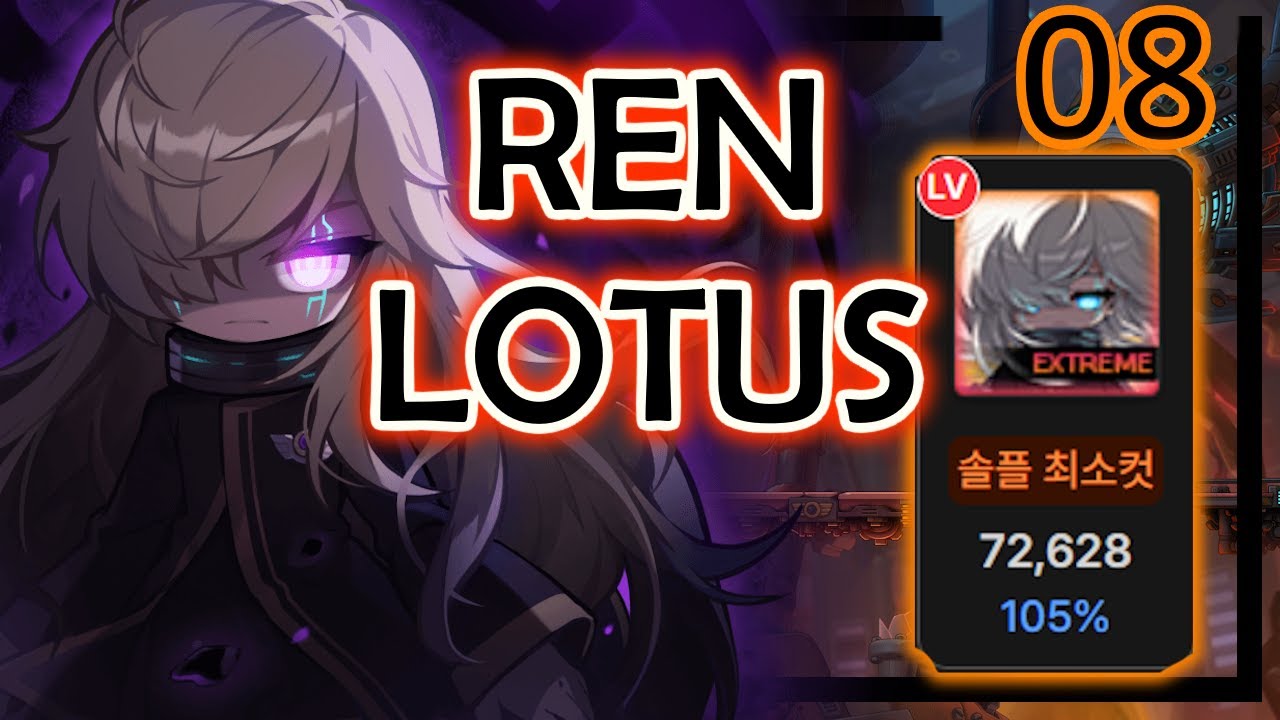 Экстремальное соло на Lotus | MapleStory Ren