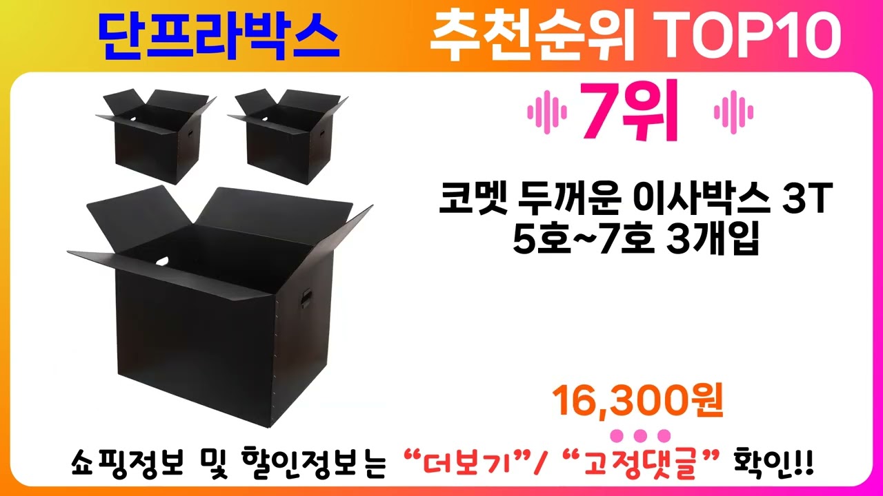 단프라박스 추천 랭킹 TOP 10 II 단프라박스 인기상품 BEST 10