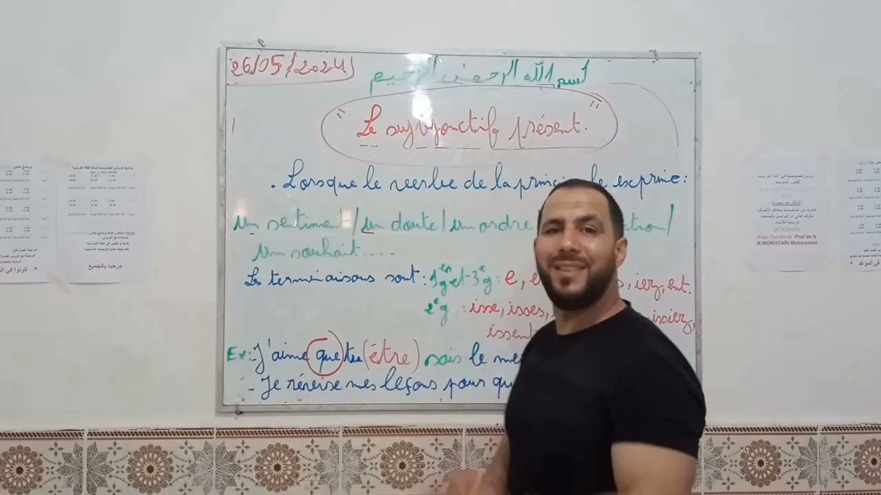 le subjonctif présent 4am شرح بسيط وسهل