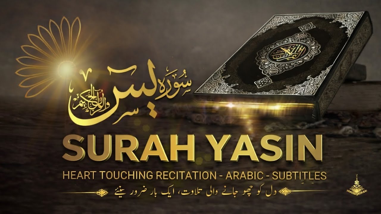 Surah Yaseen Ramadan Special 2026 | Heart Touching Quran Recitation for Peace & Blessings