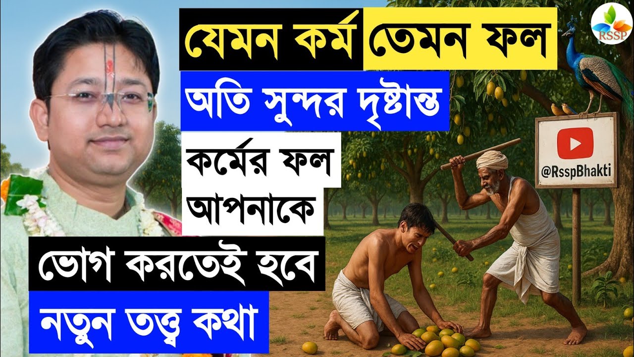 যেমন কর্ম তেমন ফল ।। নতুন তত্ত্ব কথা ।। Govinda Ballabh Shastri Ji bhagwat path #devotional #viral