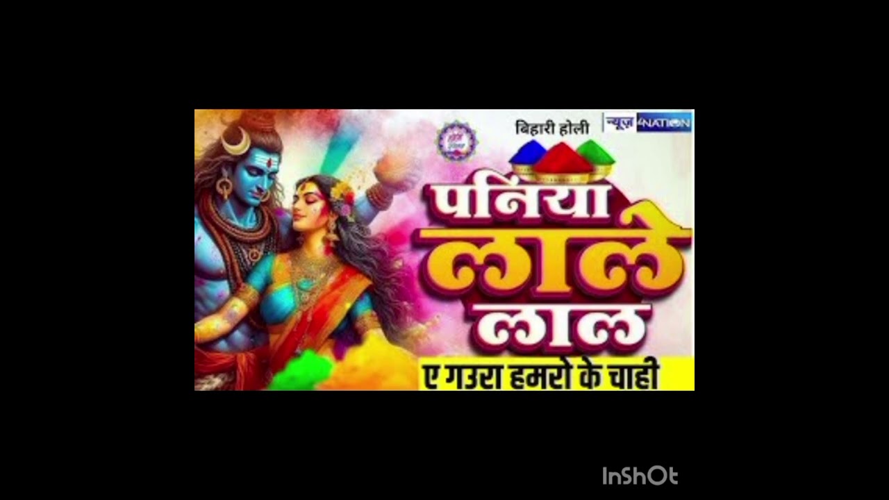 Paniya lale lale gora humro ke chahi