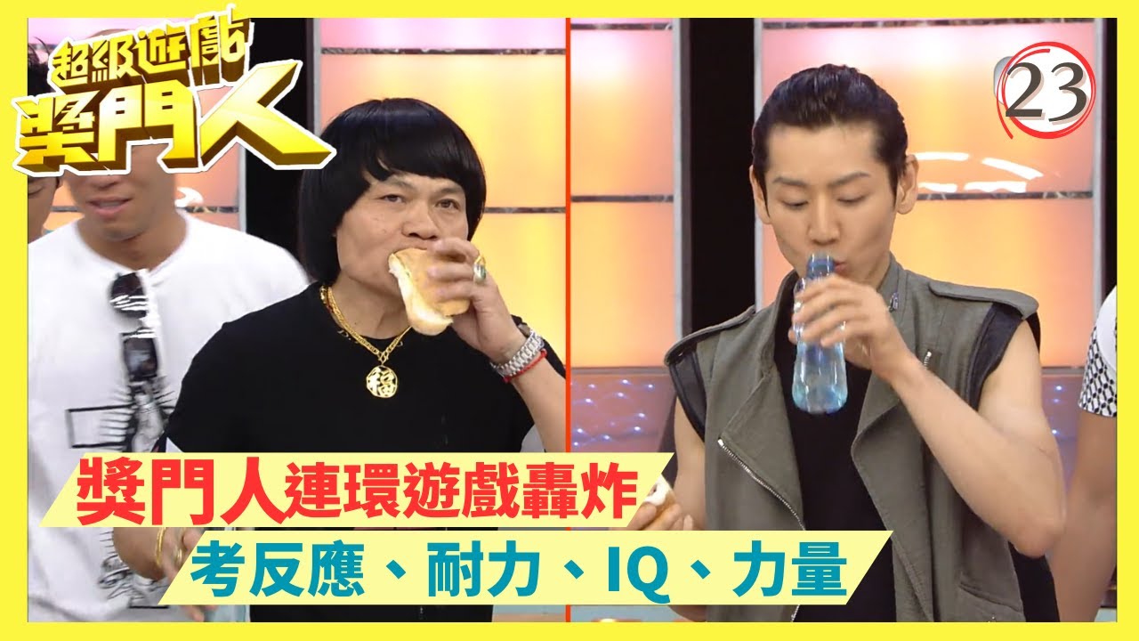 TVB綜藝 | 超級遊戲獎門人 23/28 | 嘉賓︰小林尊、田啟文、八両金、魯芬、楊思琦、Eddie | 曾志偉、錢嘉樂、金剛、江欣燕、王志安@EO2 | 粵語中字 | TVB 2010