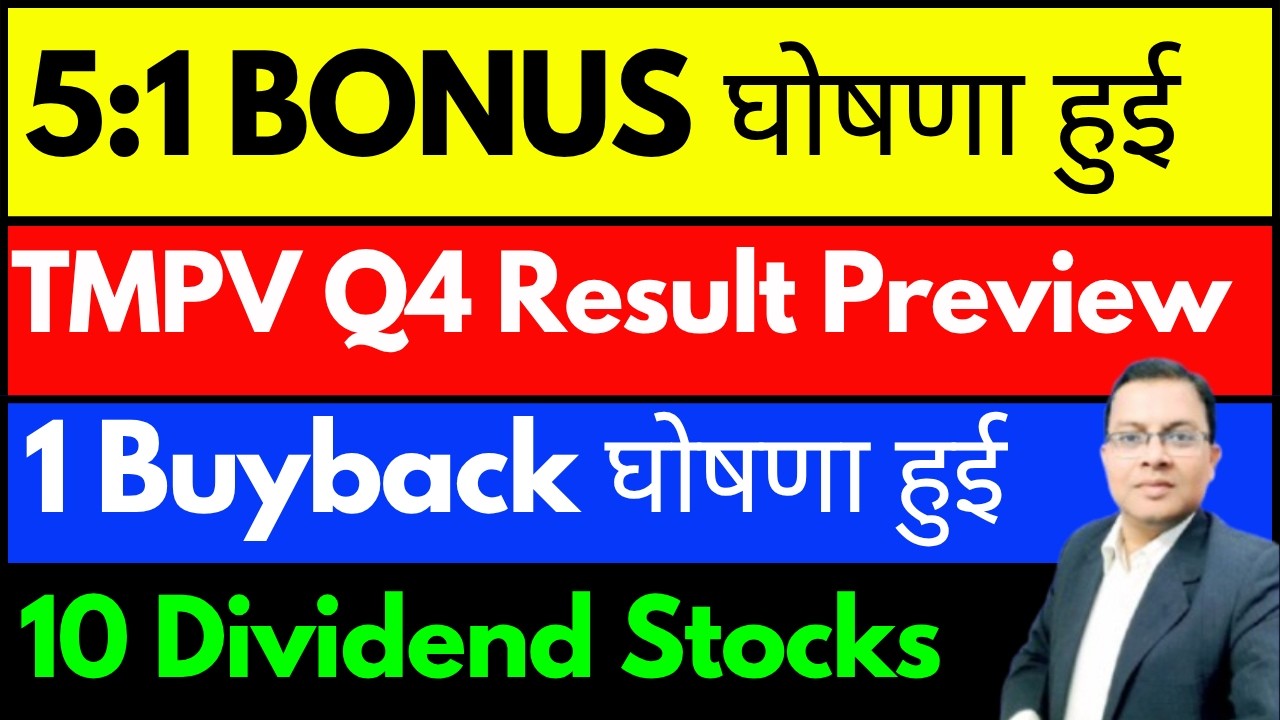 Bonus और Split घोषणा हुई  I TMPV DIVIDEND I ZYDUS LIFE BUYBACK  I NBCC DIVIDEND I LIC I TATA MOTOTS