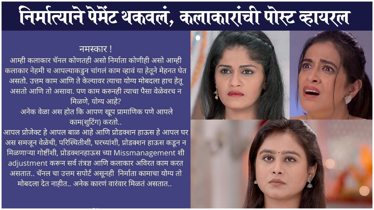 He Mann Baware Cast's ANGRY POST AGAINST PRODUCERS | निर्मात्याने पेमेंट थकवला, कलाकारांची पोस्ट
