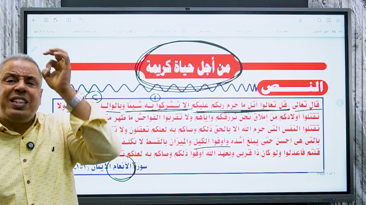 نصوص ( من أجل حياة كريمة ) لطلاب الصف الأول الثانوي الأستاذ/عصام البهنساوي 