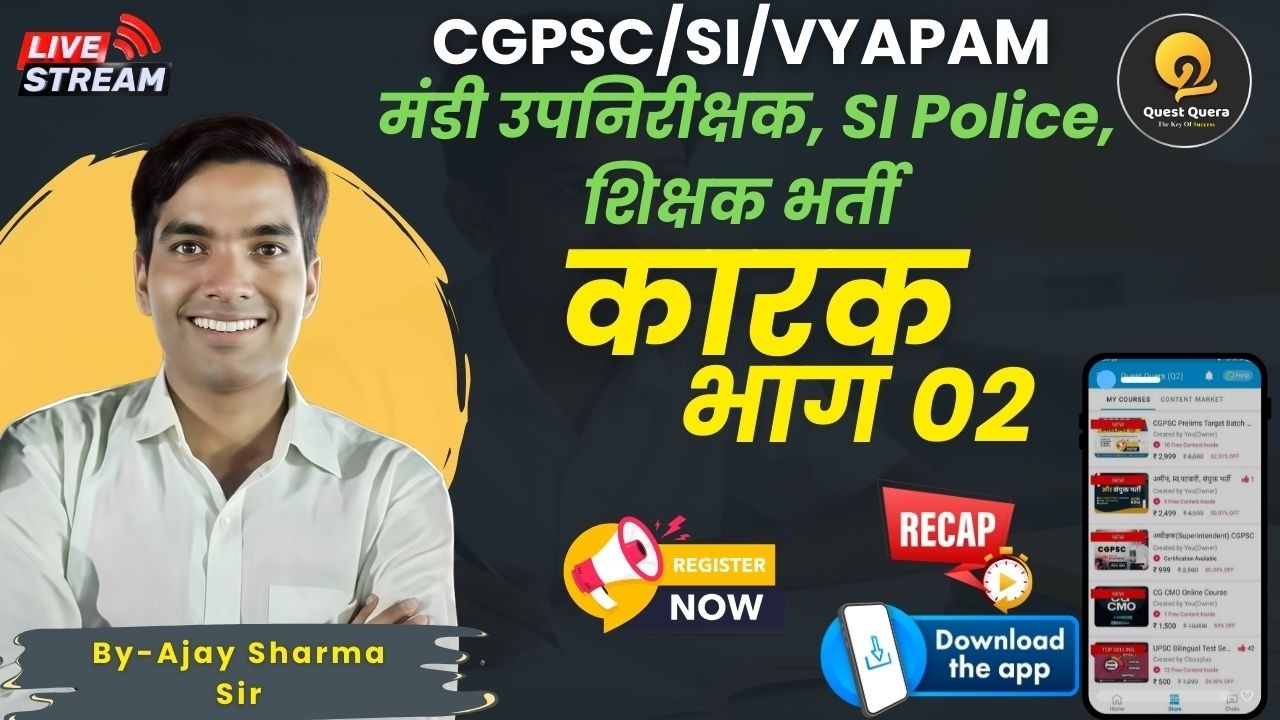 कारक  भाग 02  ▫️CL- 27▫️Quest Quera - Q2 Education▫️Ajay Sir