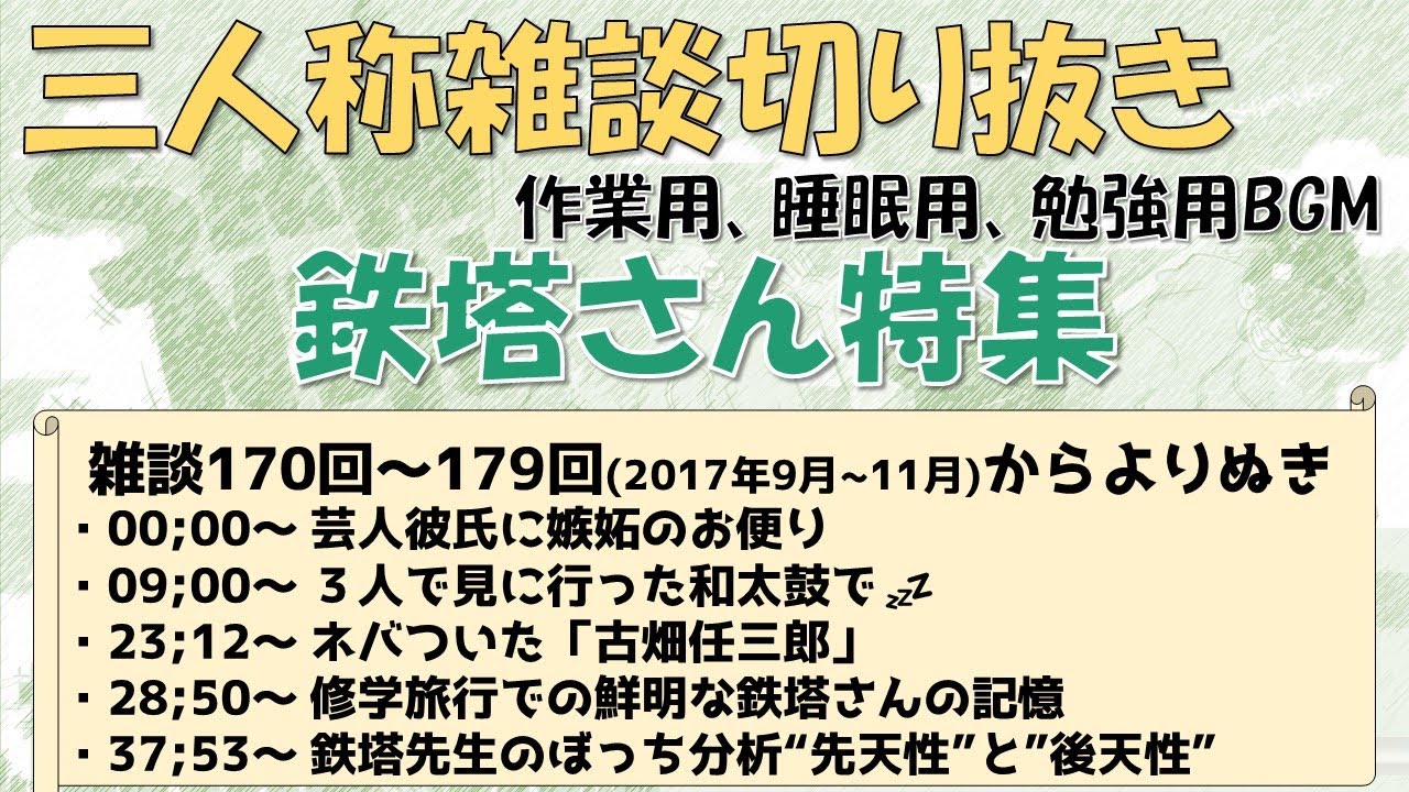 【鉄塔さんが主役】三人称雑談　作業用　三人称切り抜き＃4