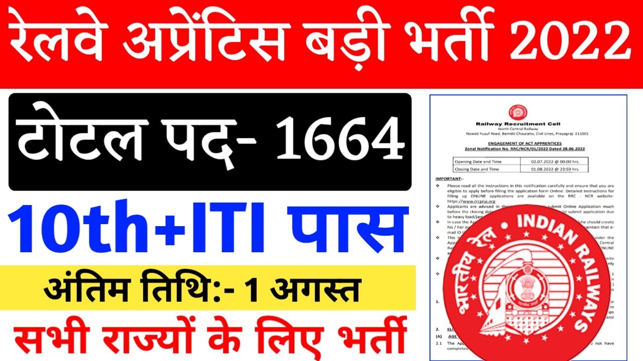 Railway New Apprentice 2022 || Railway Letest update || Railway Apprentice New Form