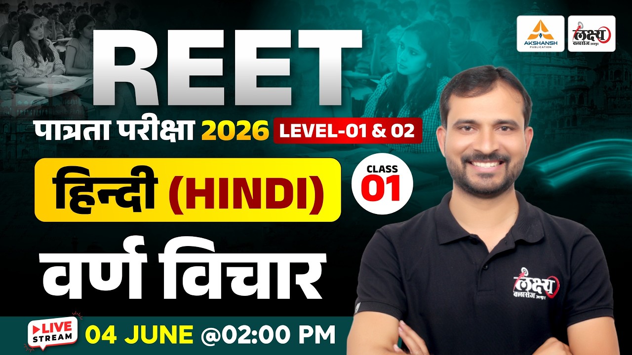 Reet Patrata Pariksha 2026 | Hindi Varn Vichar | REET Patarta Level 1 & 2 | #01 | Marwadi Sir