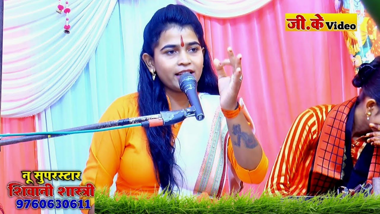 जिला कासगंज में दिखाया अपनी गायकी का कमाल √√ न्यू सुपरस्टार शिवानी शास्त्री जी 9760630611