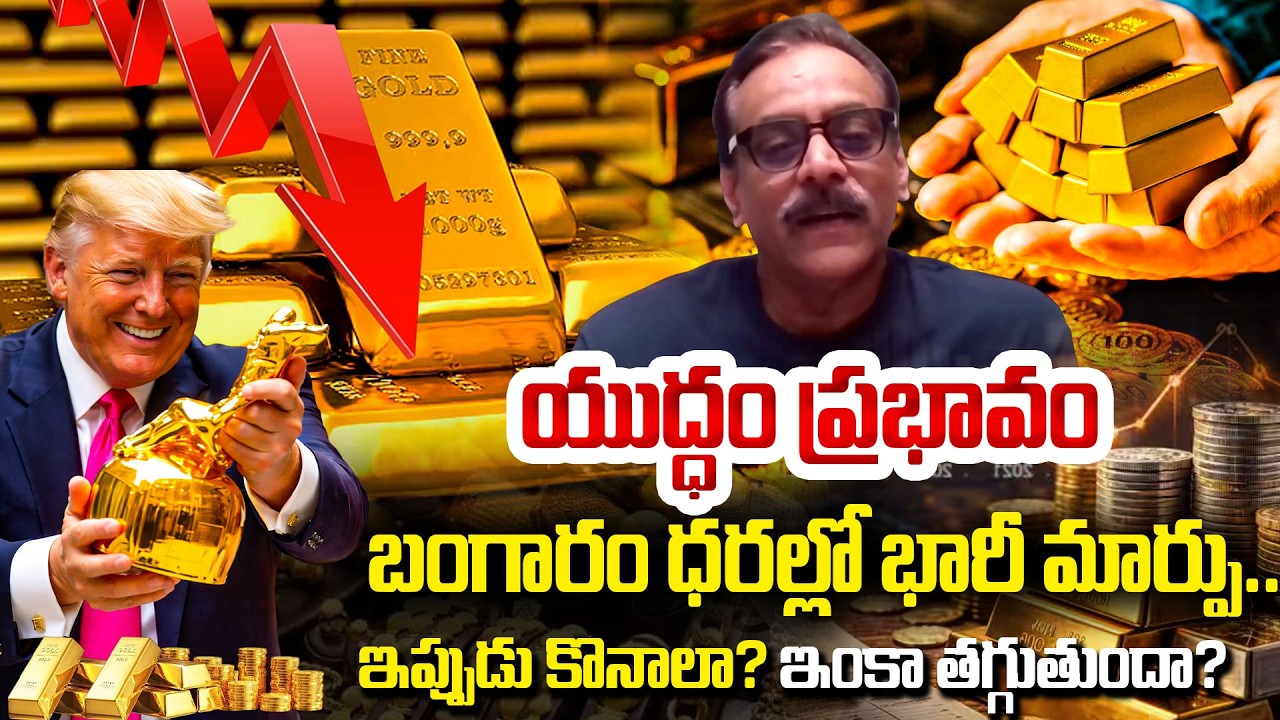 బంగారం, వెండి కొంటున్నారా ఆగండి, ఆగండి | ToDay Gold Price In India | Gold Rate 2026 | SumanTV Vijay