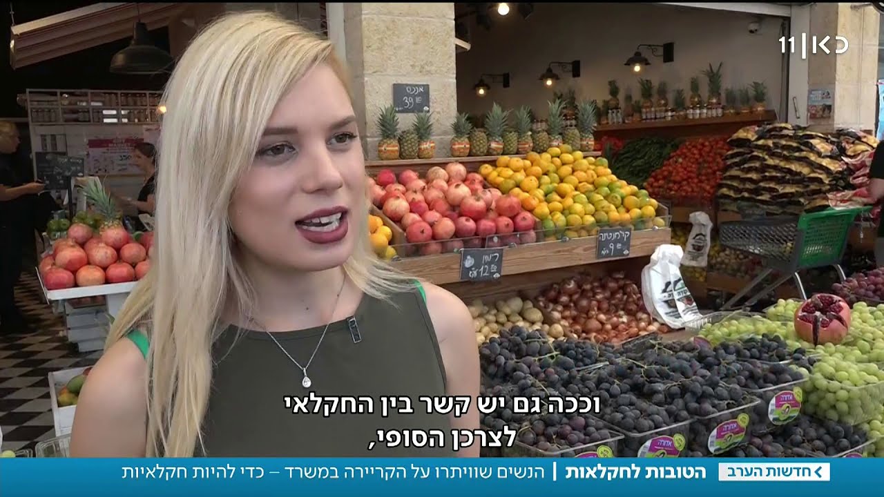 נוי הדס בחדשות כאן 11 בכתבה על החקלאיות הישראליות - נוי השדה 2019