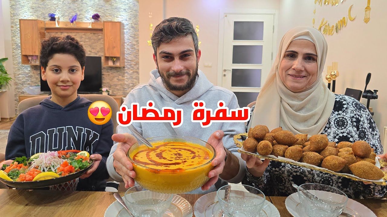 سفرة رمضان عائلية 🌙 عملنا كبة مقلية بحشوة جديدة وشوربة العدس التركية 😍