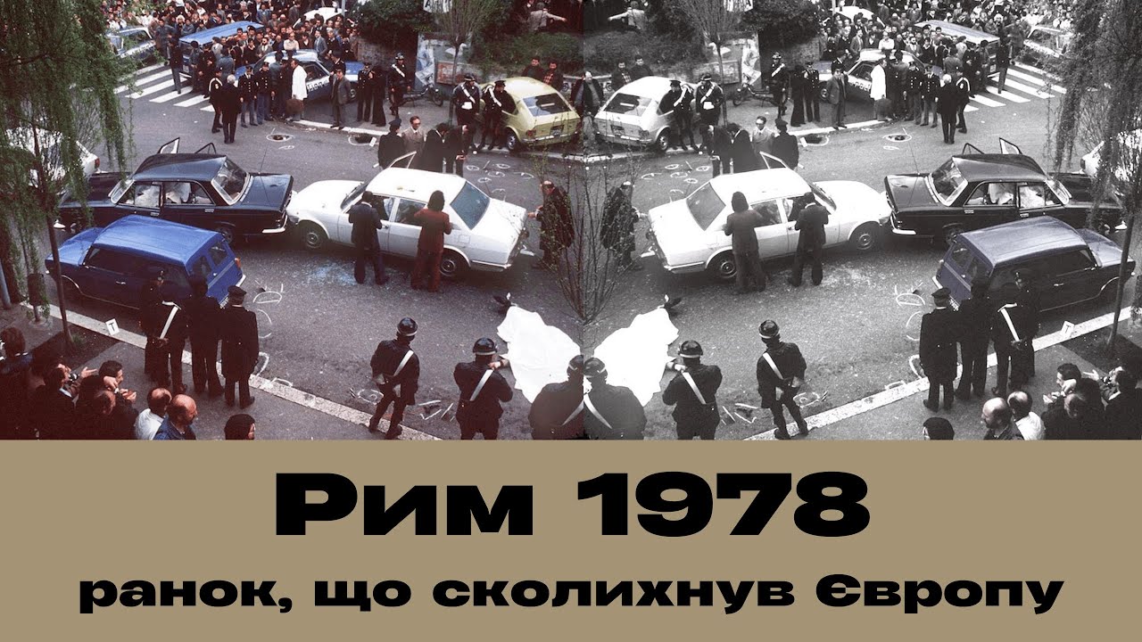 Мафія, КГБ і побожний католик. Загадка викрадення Альдо Моро