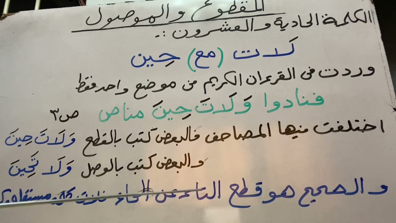 الكلمة الواحد والعشرون لات مع حين 💐💐