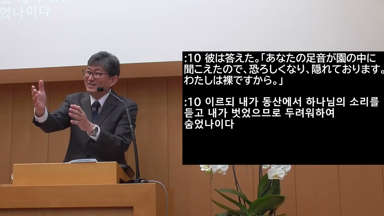 2026年2月15日「아담의 신앙적 실패를 통한 교훈」창세기 3:8-13 주일예배 재일대한기독교회 요코하마교회