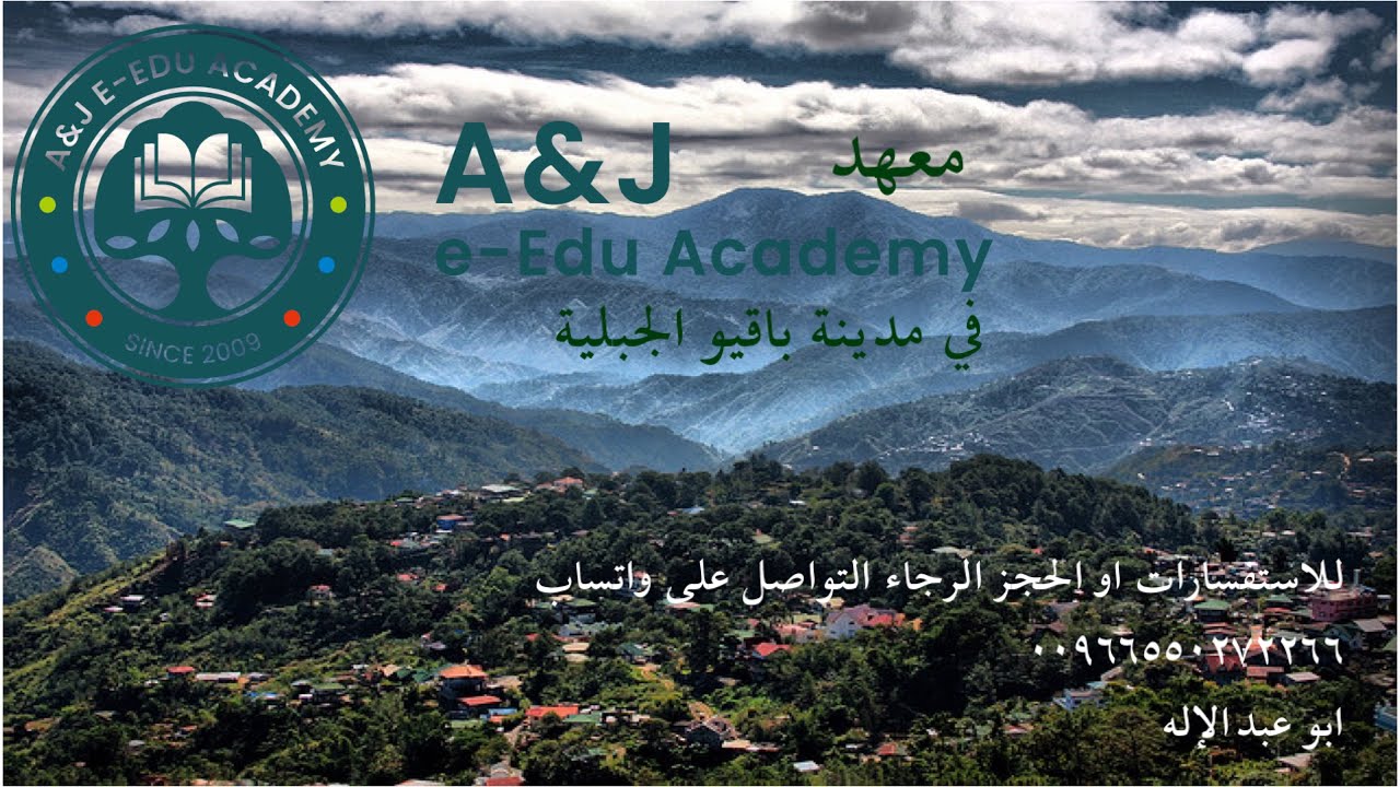 تغطية لاحد افضل معاهد اللغة الانجليزية في الفلبين مدينة باقيو  #الفلبين #الفلبين_بالعربي #الفلبين_