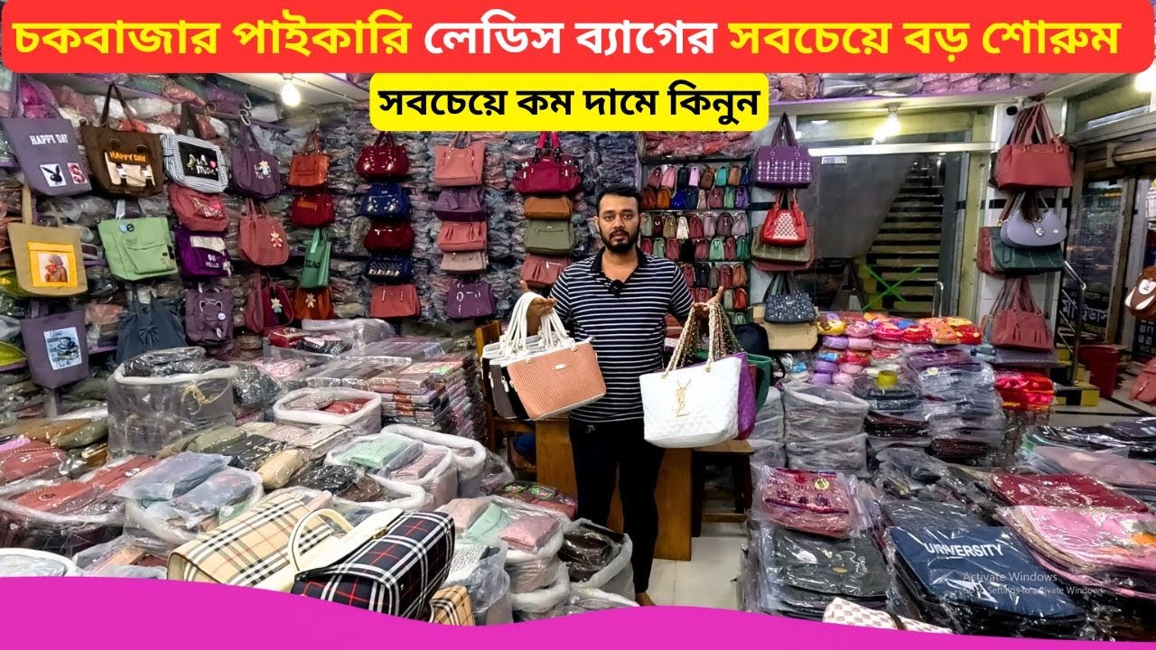 চকবাজার পাইকারি লেডিস সাইড টোট ব্যাগ 👜 Chowk Bazar Ladies Side Bag Price BD 2025 Wholesale Bag