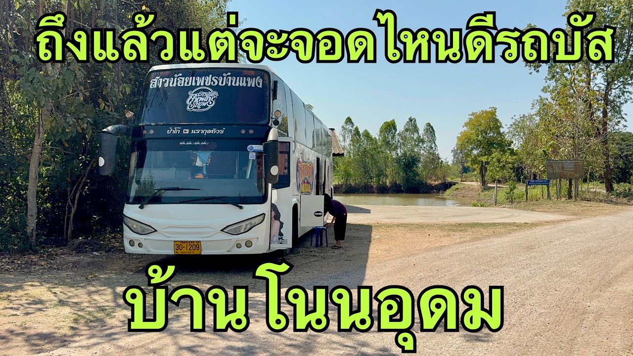 ถึงแล้ว❗️แต่มีปัญหาที่จอดรถ💥 #วันใหม่อนันตญา 