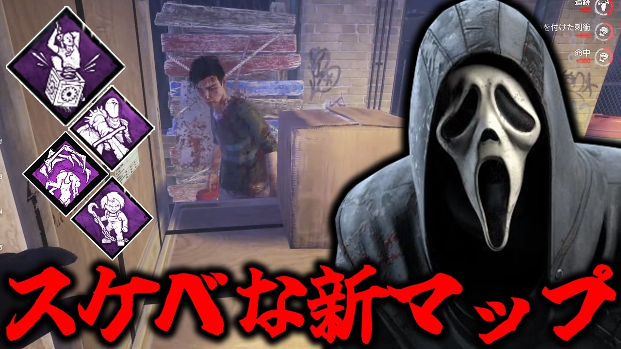 【DBD】ありがとうカムサ、最高の覗き心地だ。【ゴーストフェイス】