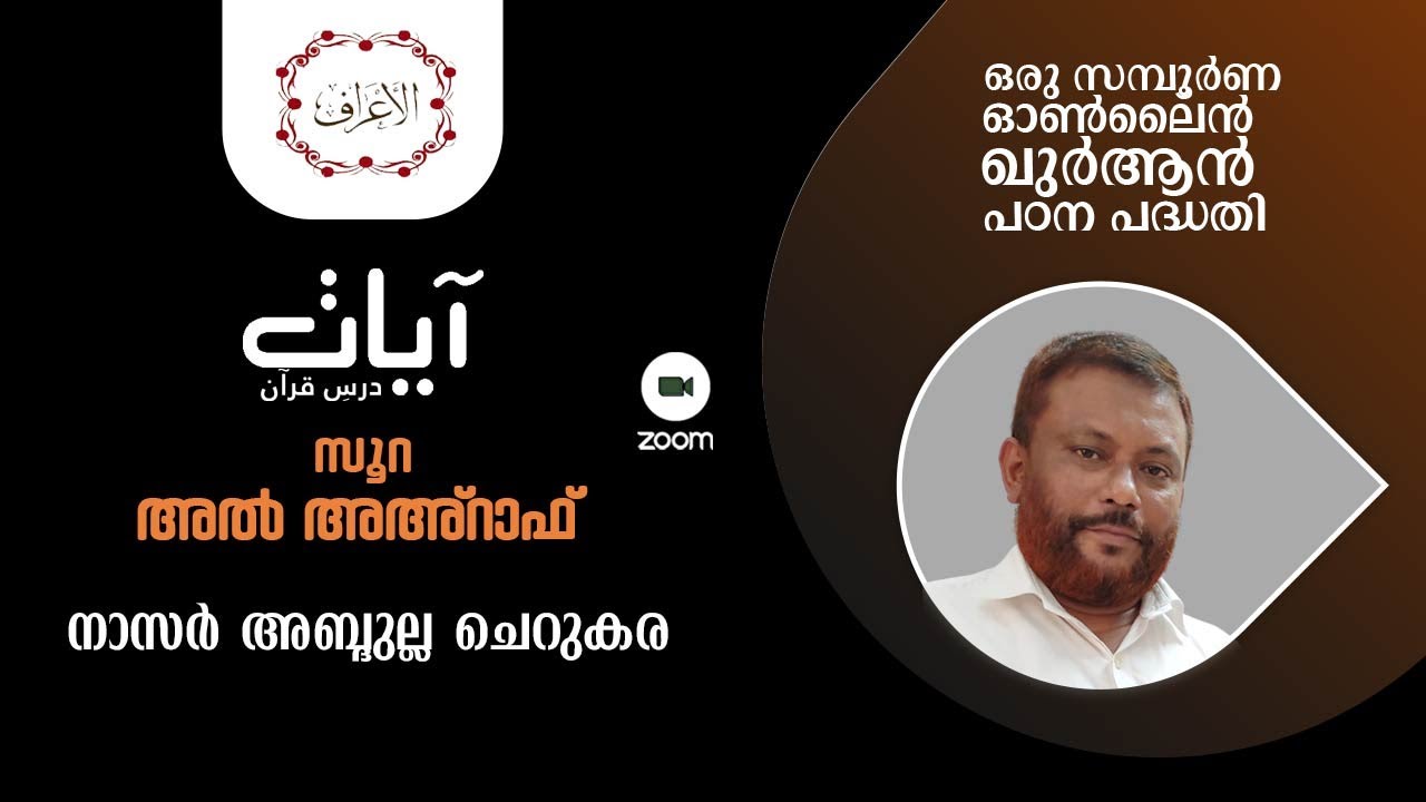 Episode: 215 | Al-A'raf  | verses: 13 - 19