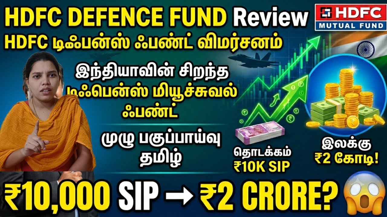 ₹10,000 SIP &rarr; ₹2 CRORE? 😱 HDFC Defence Fund Review Tamil | Best Defence Mutual Fund in India
